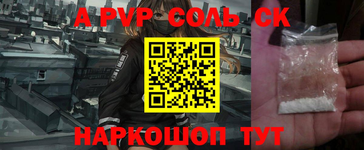 Alfa_PVP Crystall Пенза