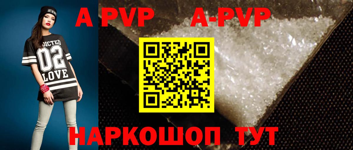 А ПВП Соль  A PVP  Вход с VPN  Пенза  Alpha PVP Соль  А ПВП Соль 