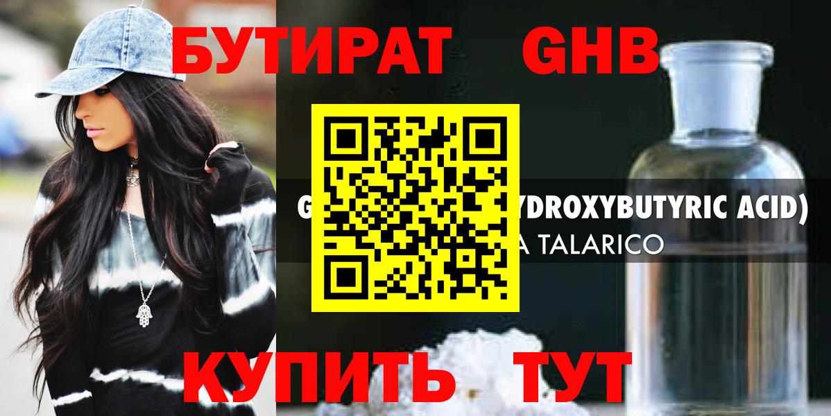 БУТИРАТ  Бутират жидкий экстази  Вход с VPN  Пенза 