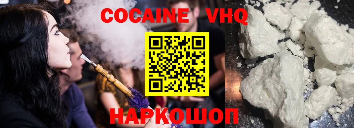 Кокаин VHQ Пенза