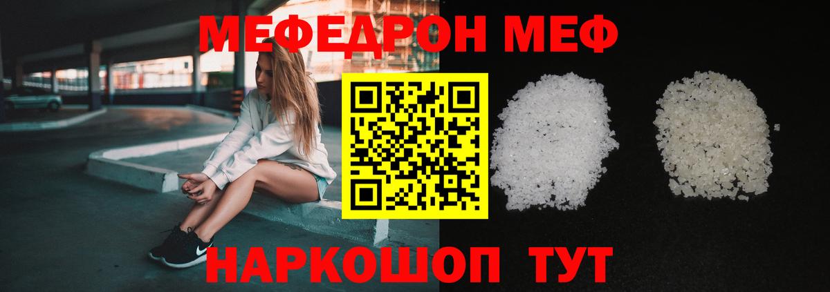 Меф кристаллы Пенза